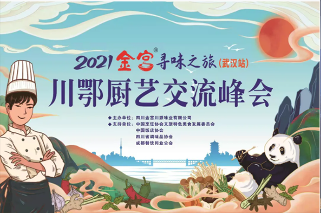 金宮，金宮雞精，金宮味精，金宮火鍋底料，金宮香腸臘肉調料，金宮小龍蝦調料，金宮魚調料，金宮調料定制，金宮調味品定制