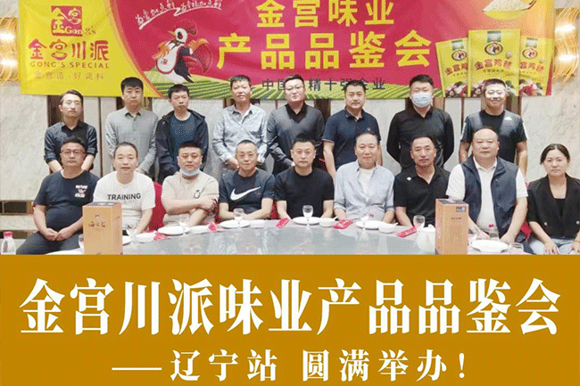 金宮，金宮雞精，金宮味精，金宮火鍋底料，金宮香腸臘肉調料，金宮小龍蝦調料，金宮魚調料，金宮調料定制，金宮調味品定制